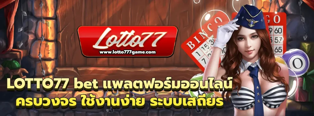 LOTTO77 bet