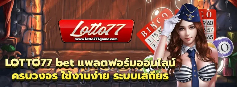 LOTTO77 bet