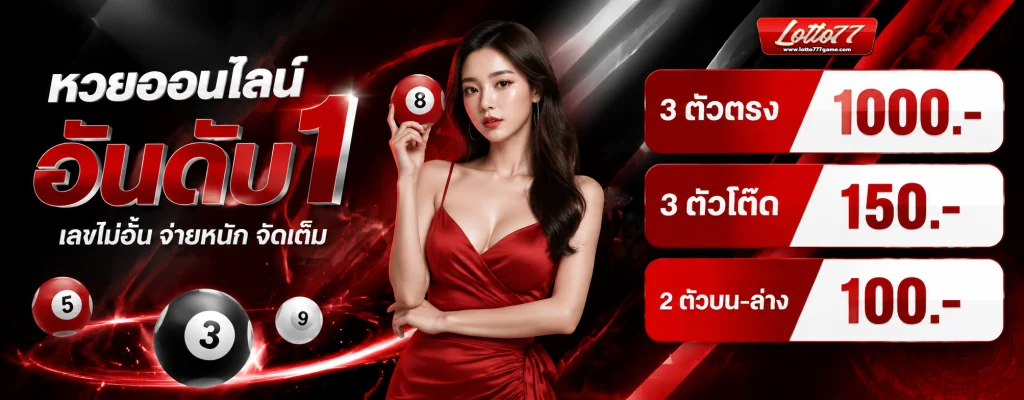 Web Huay Lotto777