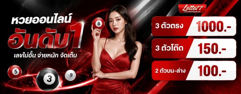 Web Huay Lotto777